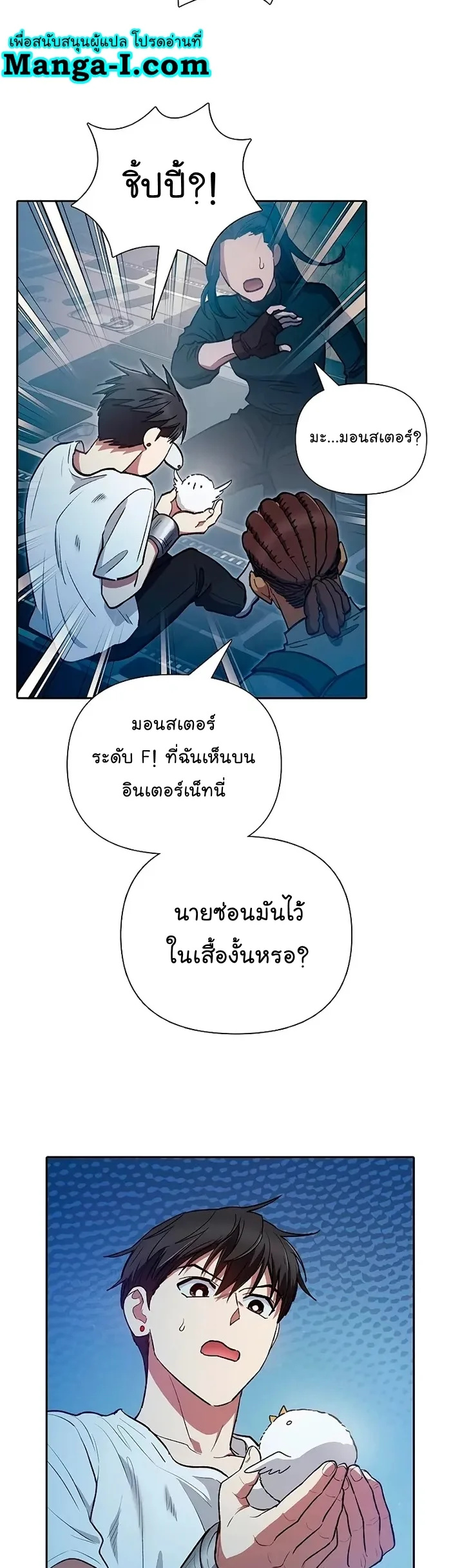 My S-Class Hunters (The S-Classes That I Raised) ตอนที่ 113 หน้า 17