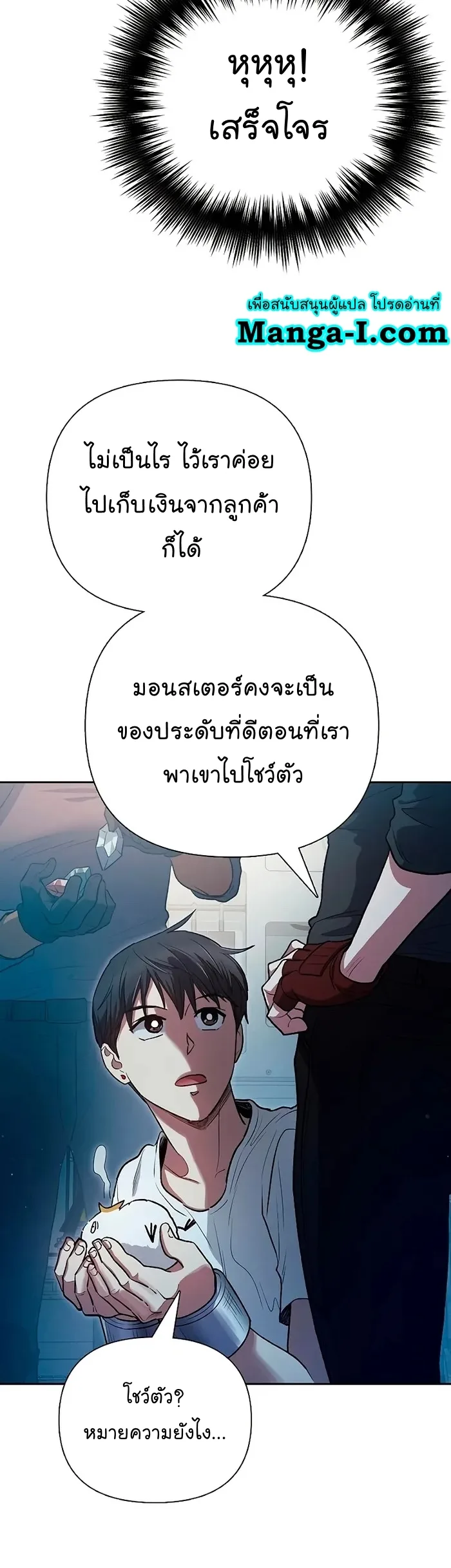 My S-Class Hunters (The S-Classes That I Raised) ตอนที่ 113 หน้า 20