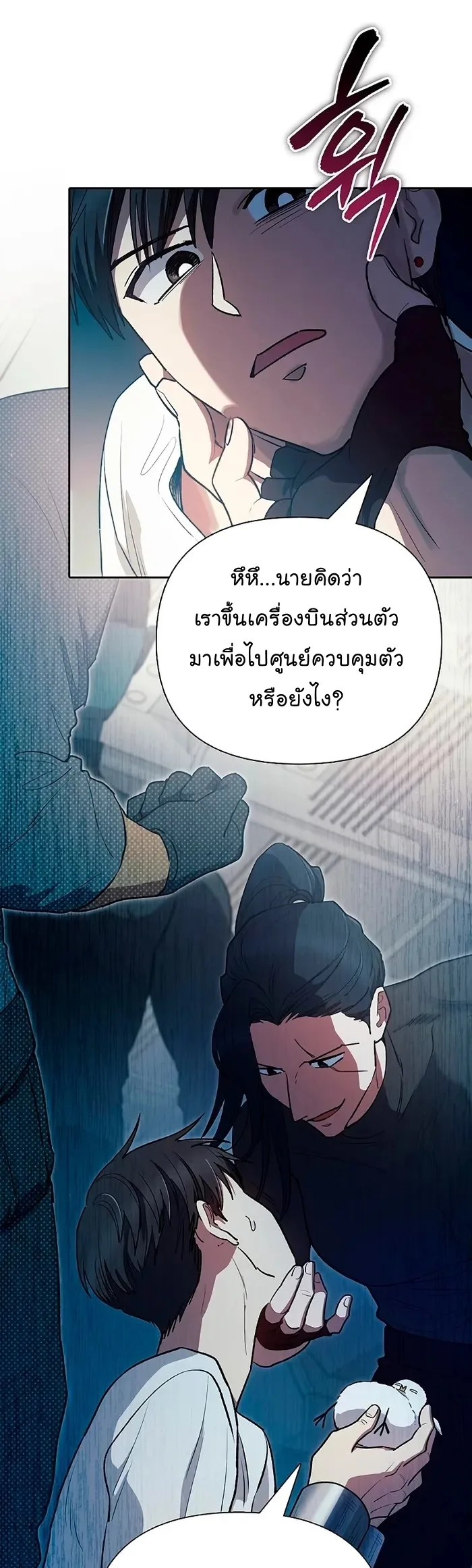My S-Class Hunters (The S-Classes That I Raised) ตอนที่ 113 หน้า 21