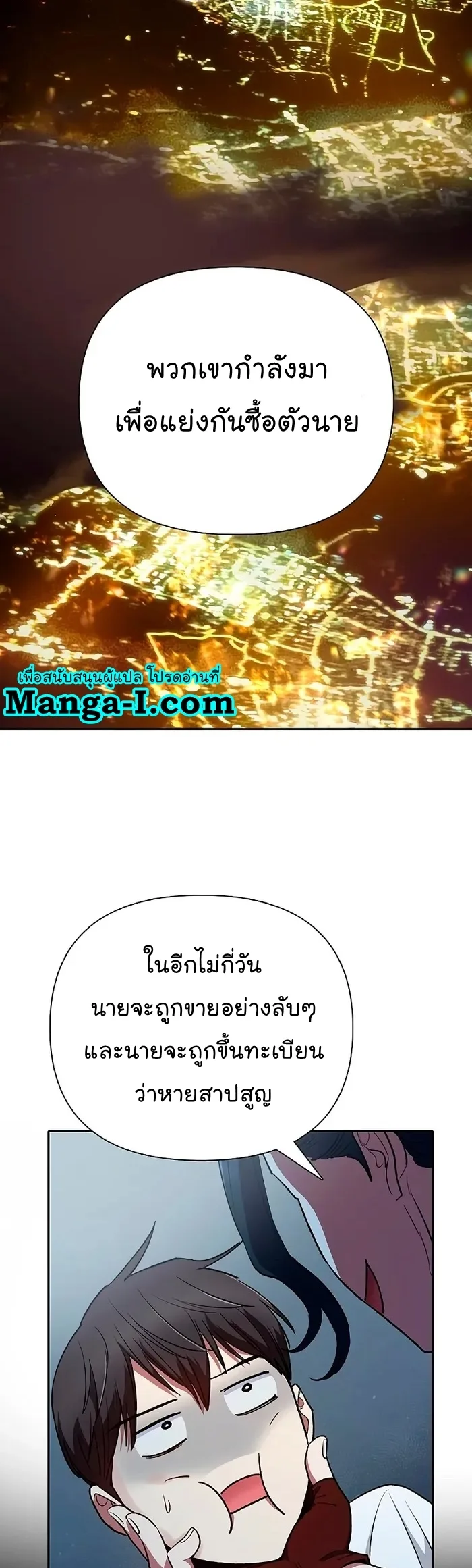 My S-Class Hunters (The S-Classes That I Raised) ตอนที่ 113 หน้า 23