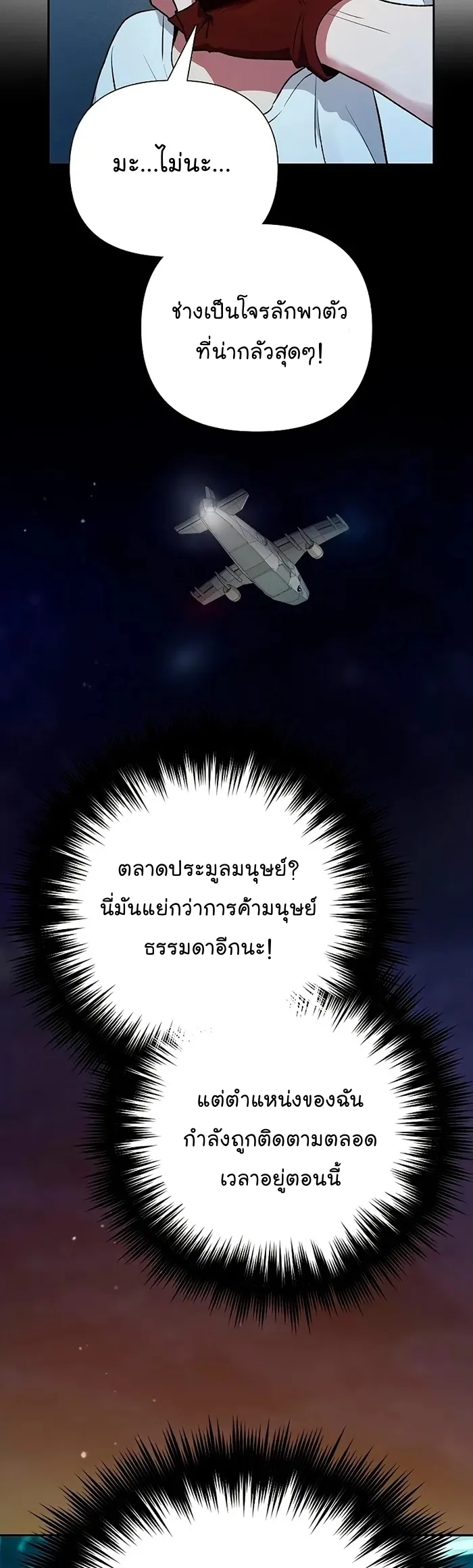 My S-Class Hunters (The S-Classes That I Raised) ตอนที่ 113 หน้า 24