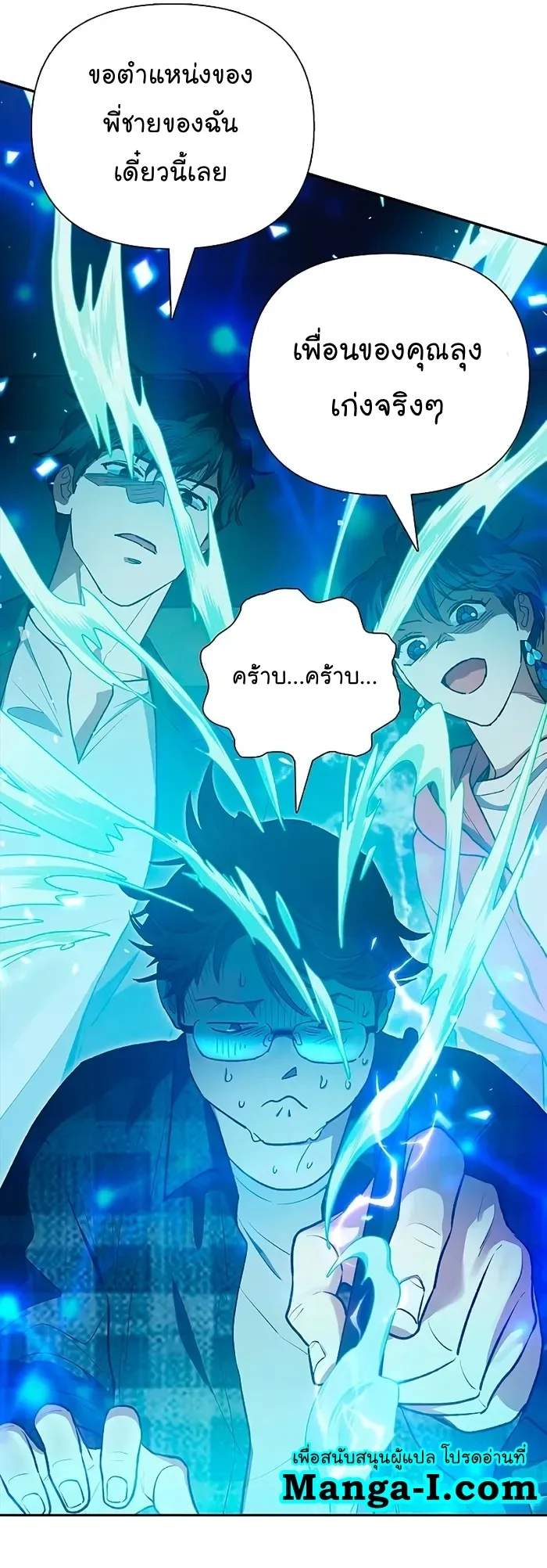 My S-Class Hunters (The S-Classes That I Raised) ตอนที่ 113 หน้า 26