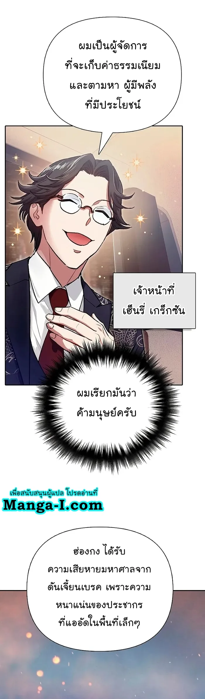 My S-Class Hunters (The S-Classes That I Raised) ตอนที่ 113 หน้า 35