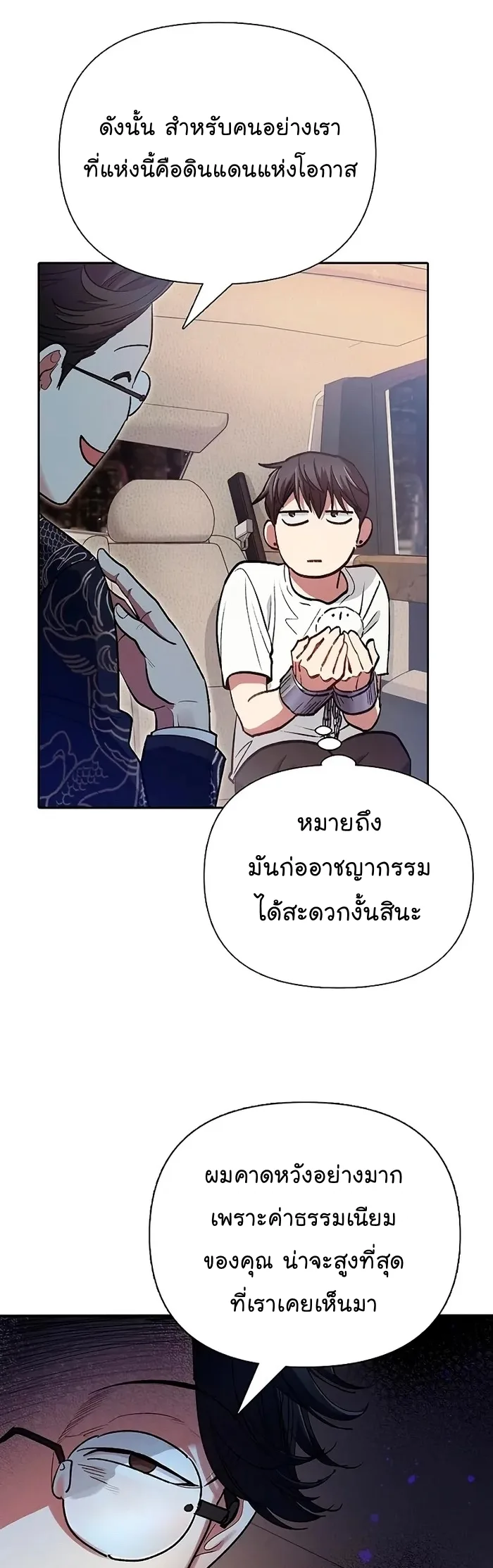 My S-Class Hunters (The S-Classes That I Raised) ตอนที่ 113 หน้า 37