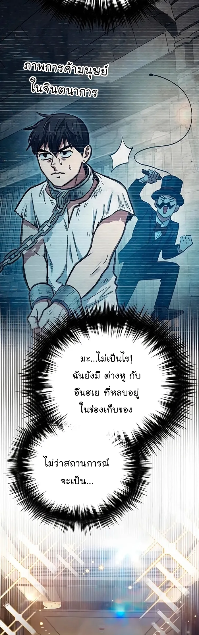 My S-Class Hunters (The S-Classes That I Raised) ตอนที่ 113 หน้า 39