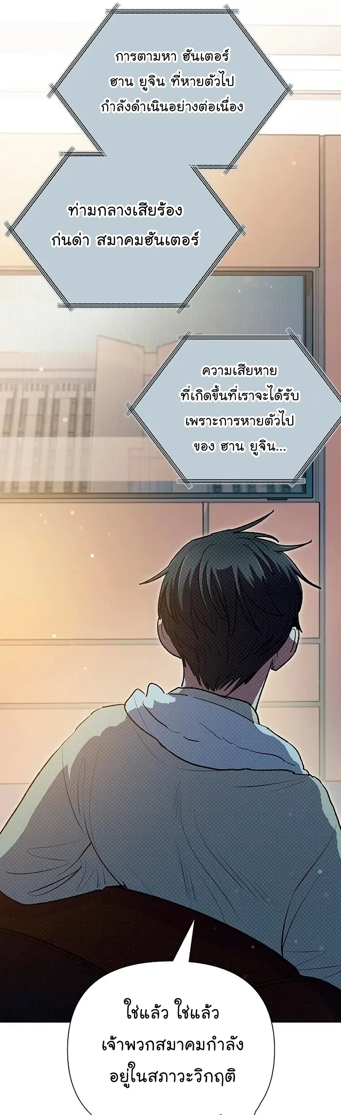 My S-Class Hunters (The S-Classes That I Raised) ตอนที่ 113 หน้า 46