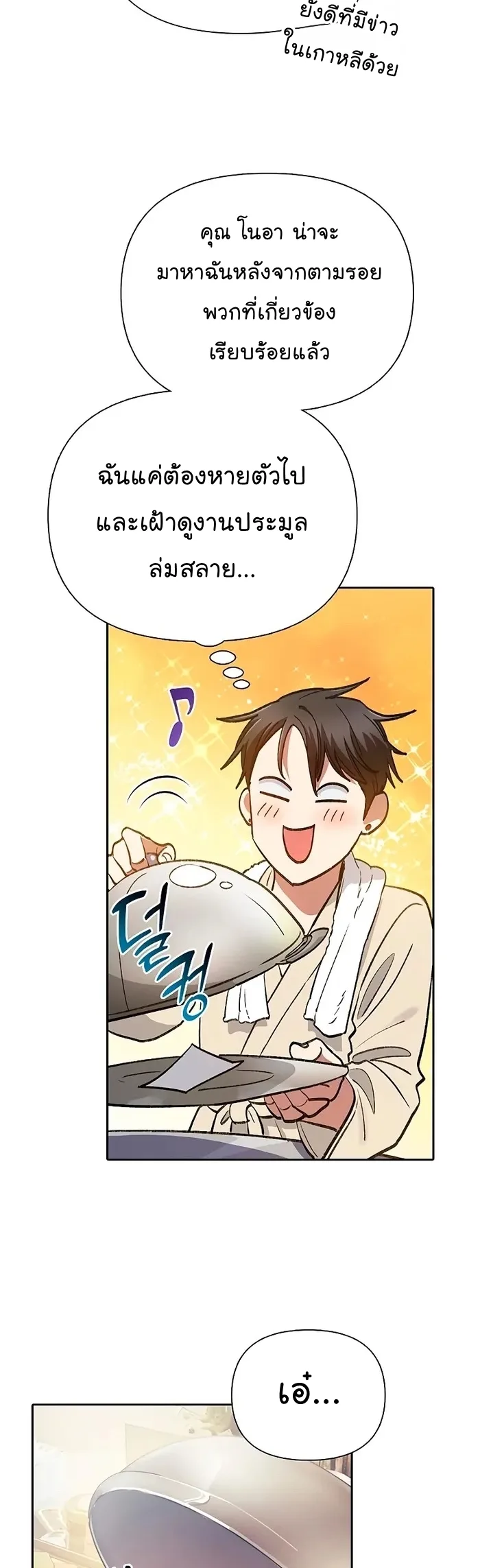 My S-Class Hunters (The S-Classes That I Raised) ตอนที่ 113 หน้า 47