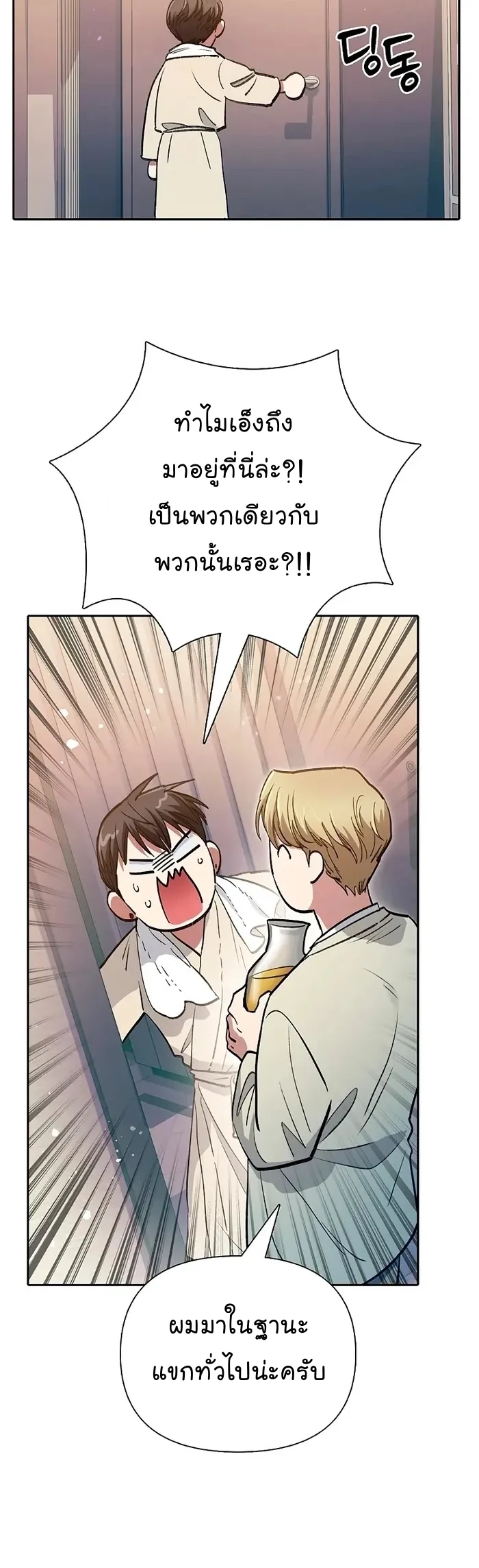 My S-Class Hunters (The S-Classes That I Raised) ตอนที่ 113 หน้า 50