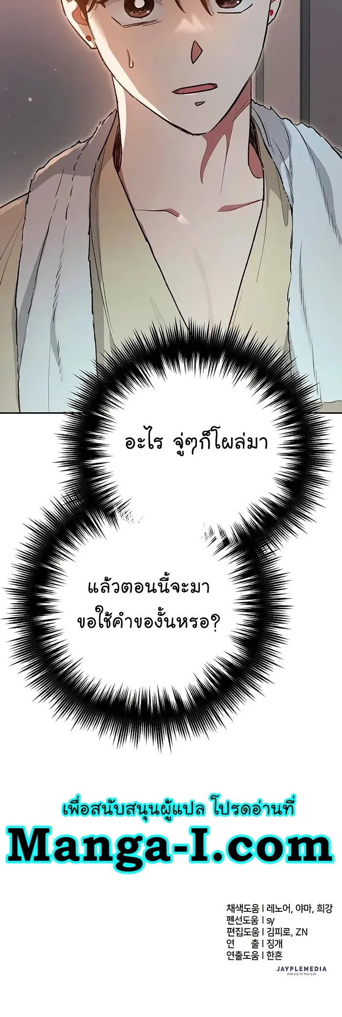 My S-Class Hunters (The S-Classes That I Raised) ตอนที่ 113 หน้า 55