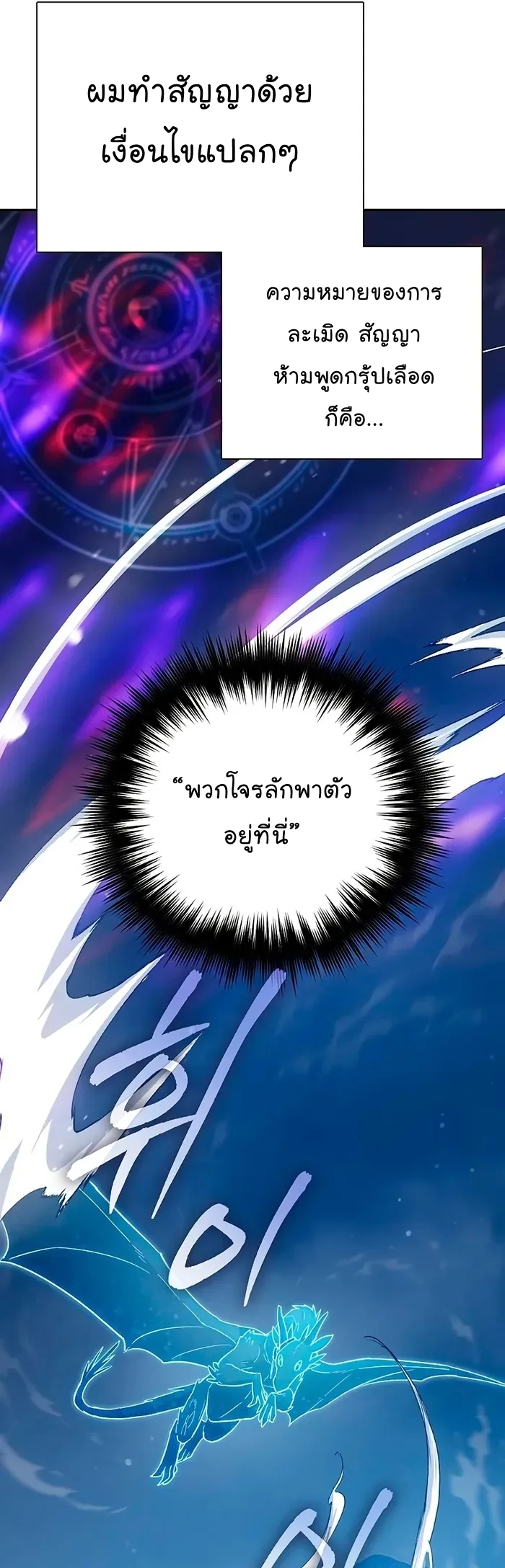 My S-Class Hunters (The S-Classes That I Raised) ตอนที่ 113 หน้า 6