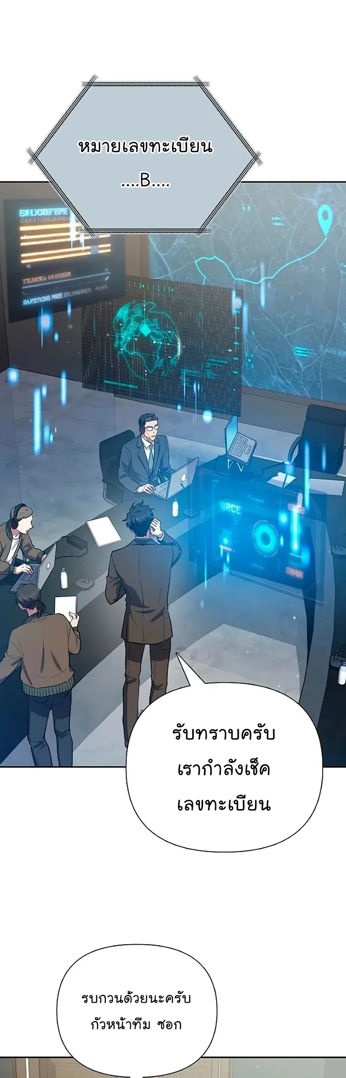 My S-Class Hunters (The S-Classes That I Raised) ตอนที่ 113 หน้า 8