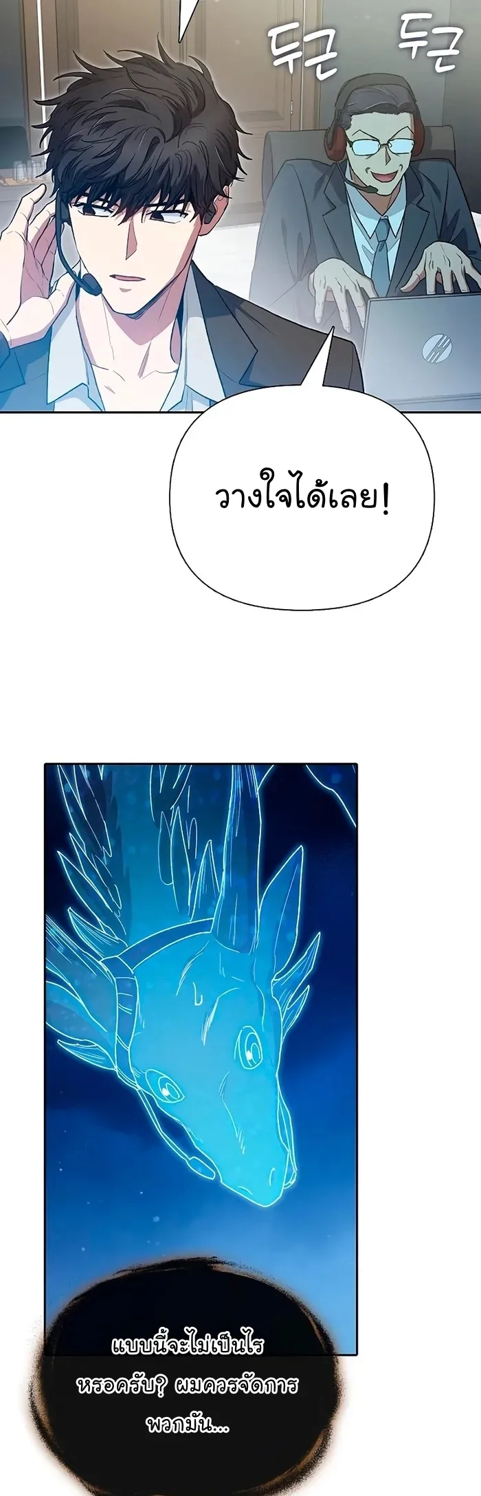 My S-Class Hunters (The S-Classes That I Raised) ตอนที่ 113 หน้า 9