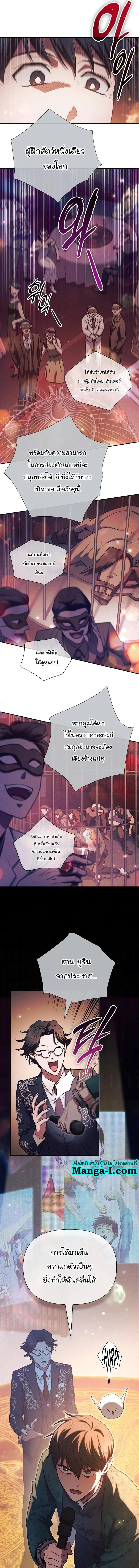My S-Class Hunters (The S-Classes That I Raised) ตอนที่ 114 หน้า 11