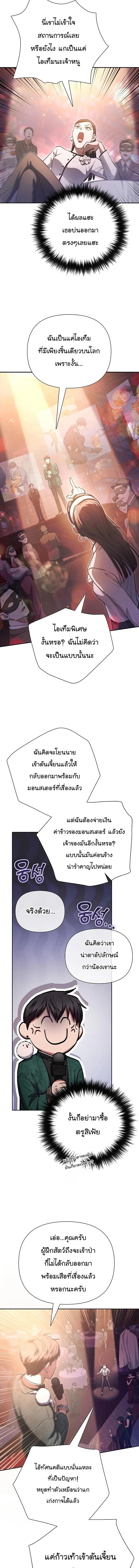 My S-Class Hunters (The S-Classes That I Raised) ตอนที่ 114 หน้า 13