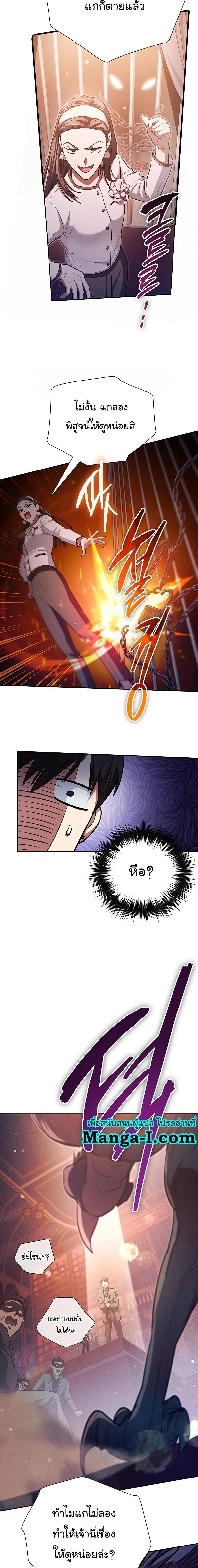 My S-Class Hunters (The S-Classes That I Raised) ตอนที่ 114 หน้า 14
