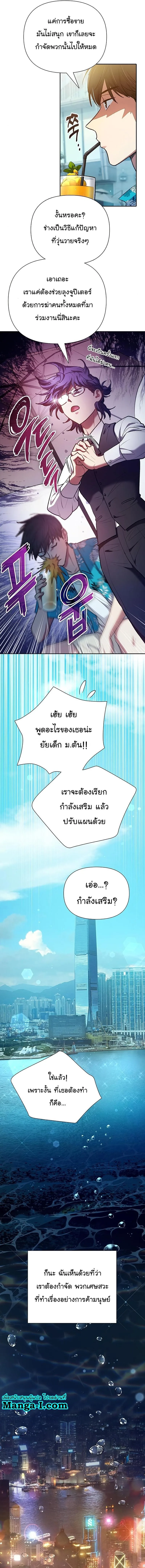 My S-Class Hunters (The S-Classes That I Raised) ตอนที่ 114 หน้า 6