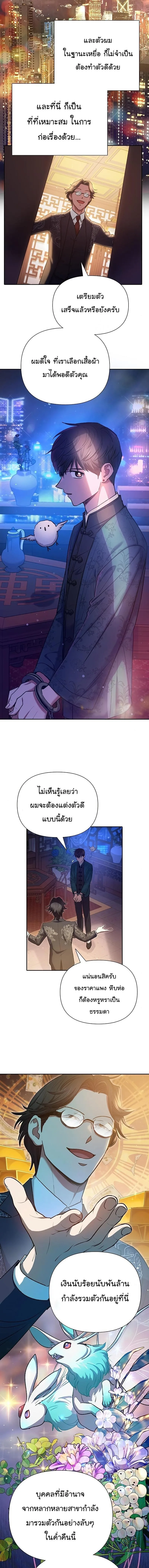 My S-Class Hunters (The S-Classes That I Raised) ตอนที่ 114 หน้า 7