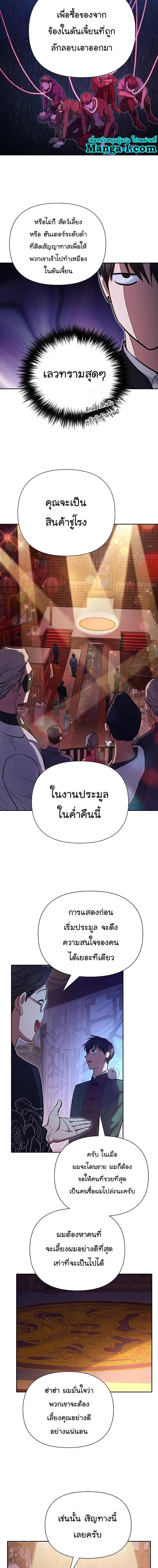 My S-Class Hunters (The S-Classes That I Raised) ตอนที่ 114 หน้า 8