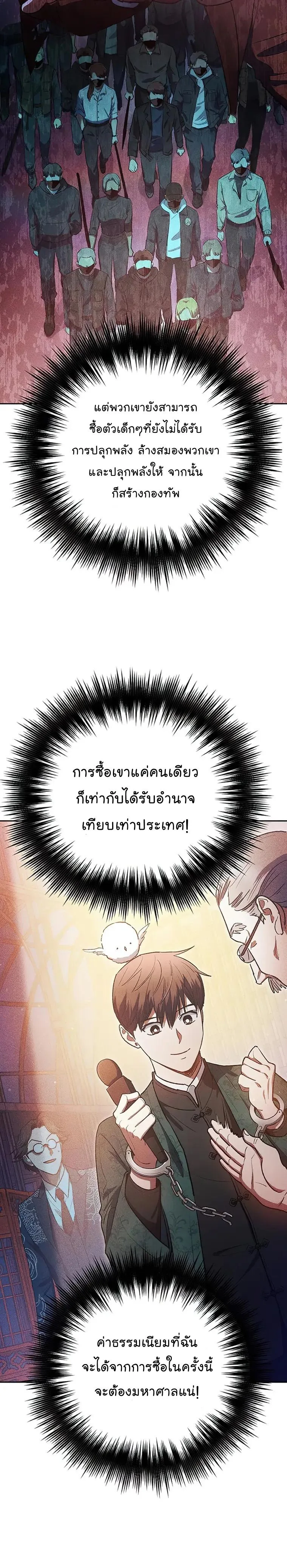My S-Class Hunters (The S-Classes That I Raised) ตอนที่ 115 หน้า 11