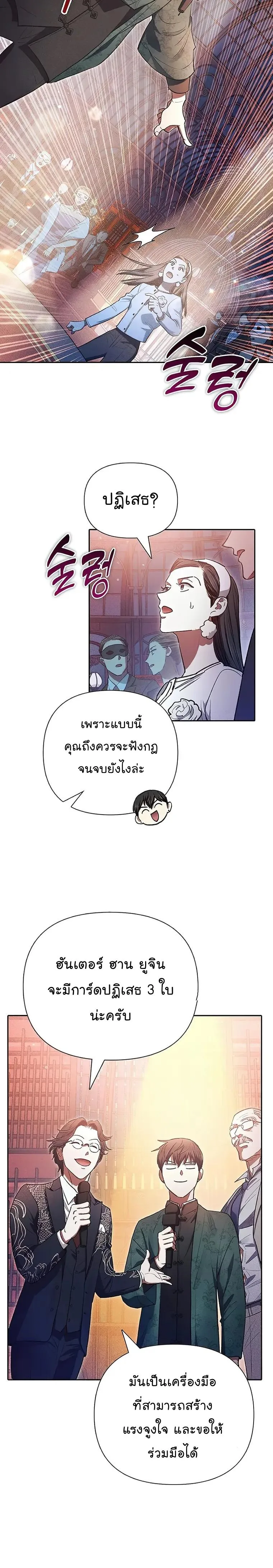 My S-Class Hunters (The S-Classes That I Raised) ตอนที่ 115 หน้า 13