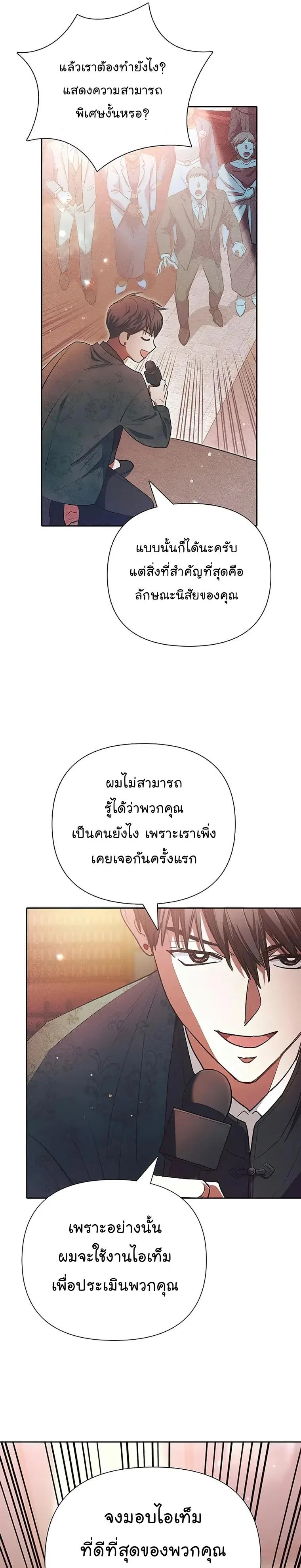 My S-Class Hunters (The S-Classes That I Raised) ตอนที่ 115 หน้า 16