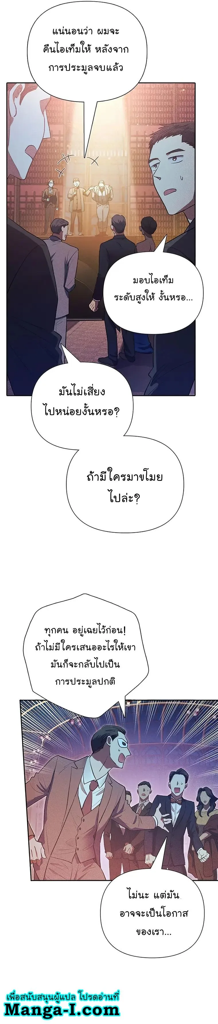 My S-Class Hunters (The S-Classes That I Raised) ตอนที่ 115 หน้า 18