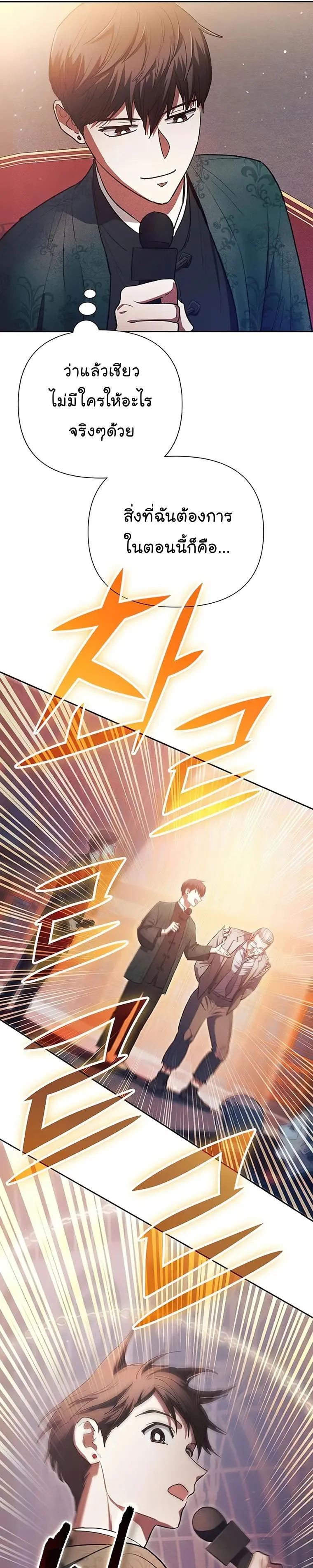 My S-Class Hunters (The S-Classes That I Raised) ตอนที่ 115 หน้า 19