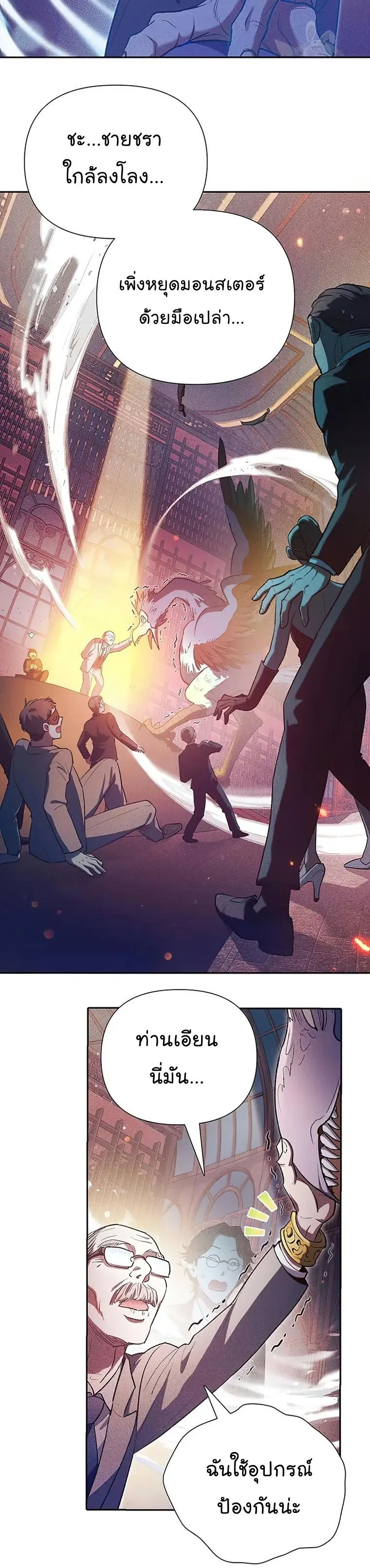 My S-Class Hunters (The S-Classes That I Raised) ตอนที่ 115 หน้า 2