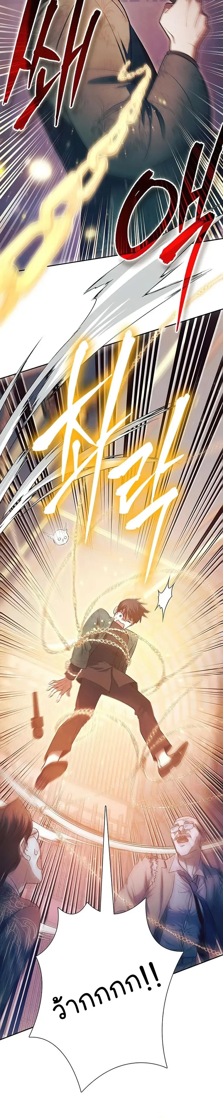 My S-Class Hunters (The S-Classes That I Raised) ตอนที่ 115 หน้า 20