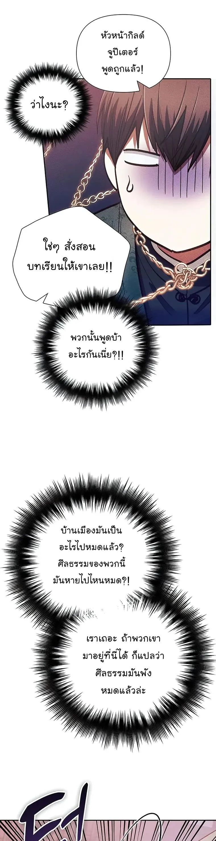 My S-Class Hunters (The S-Classes That I Raised) ตอนที่ 115 หน้า 23