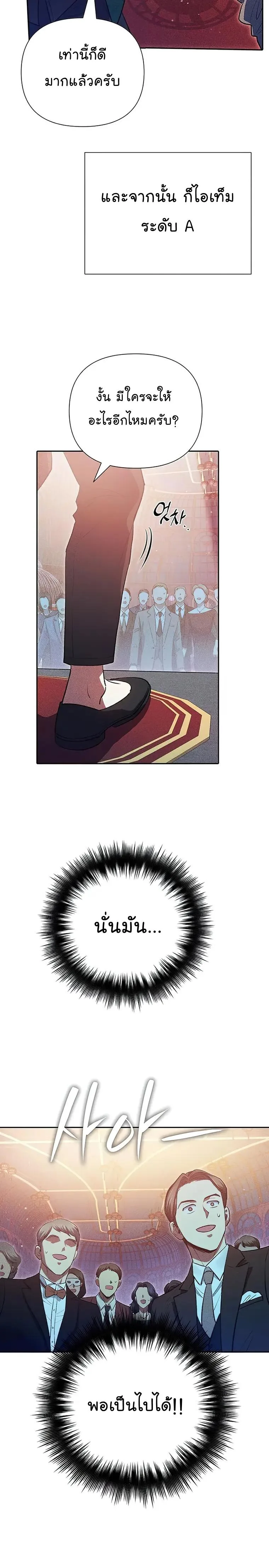 My S-Class Hunters (The S-Classes That I Raised) ตอนที่ 115 หน้า 28