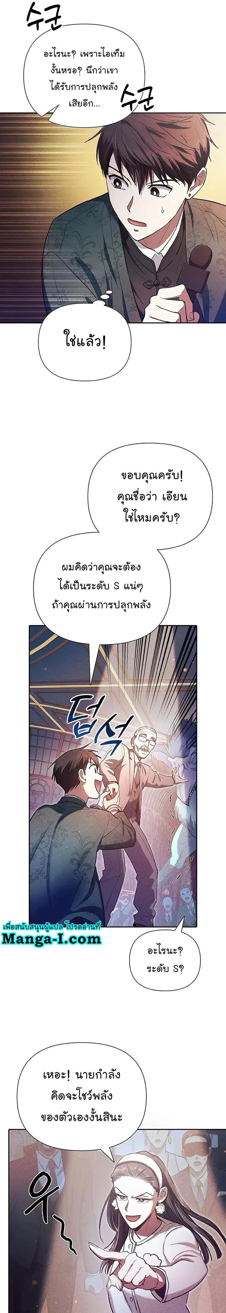 My S-Class Hunters (The S-Classes That I Raised) ตอนที่ 115 หน้า 3