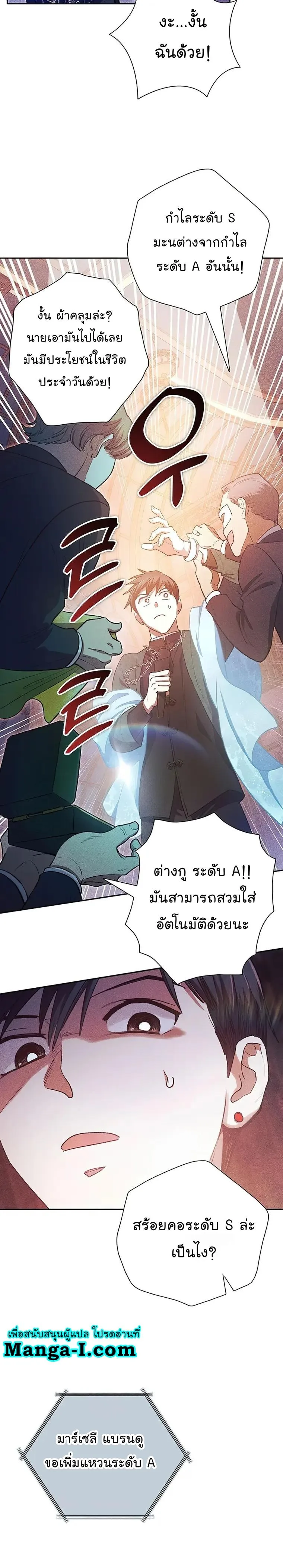 My S-Class Hunters (The S-Classes That I Raised) ตอนที่ 115 หน้า 30
