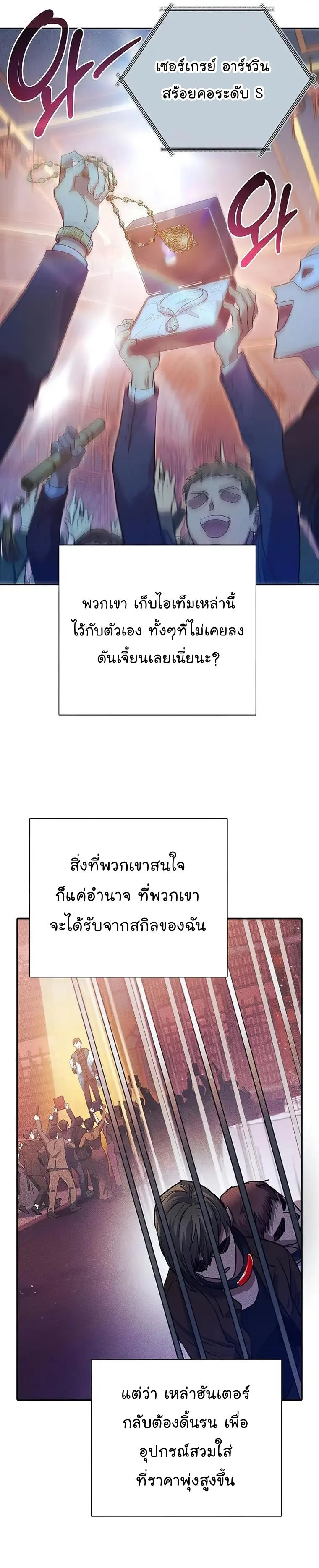 My S-Class Hunters (The S-Classes That I Raised) ตอนที่ 115 หน้า 31