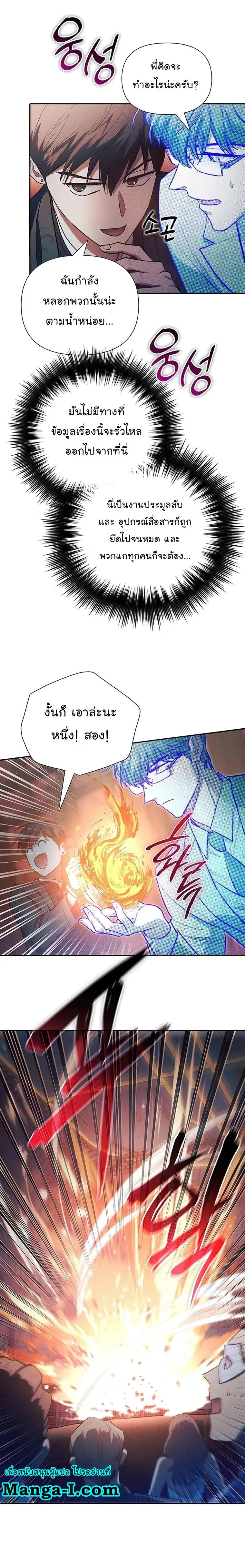 My S-Class Hunters (The S-Classes That I Raised) ตอนที่ 115 หน้า 5