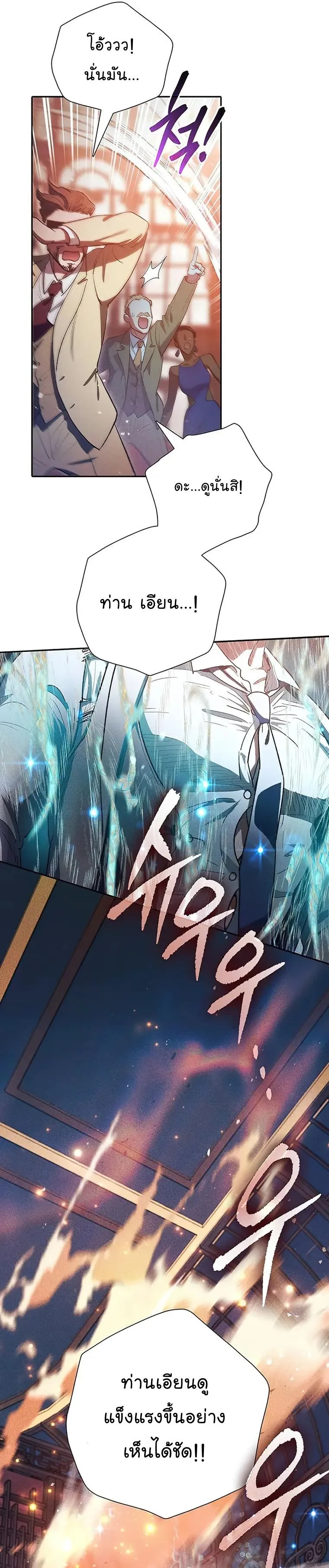 My S-Class Hunters (The S-Classes That I Raised) ตอนที่ 115 หน้า 6
