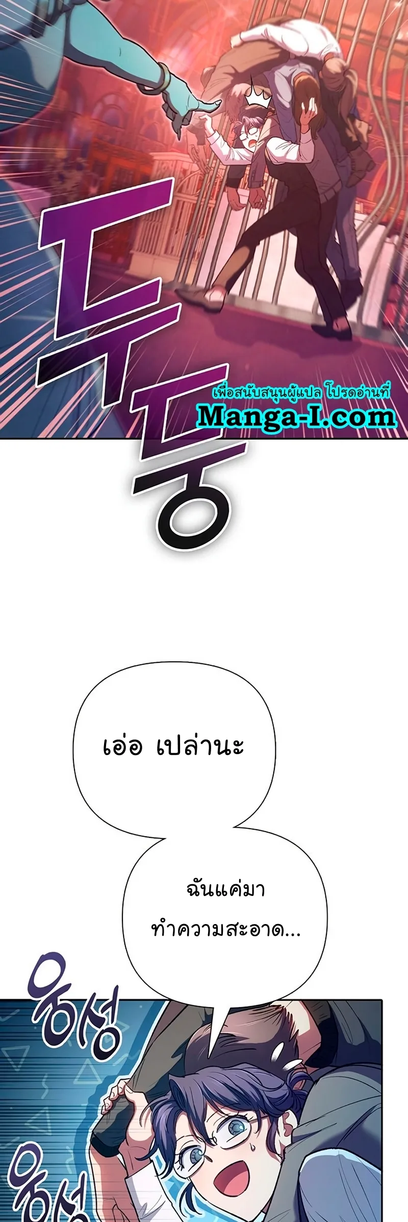 My S-Class Hunters (The S-Classes That I Raised) ตอนที่ 116 หน้า 14