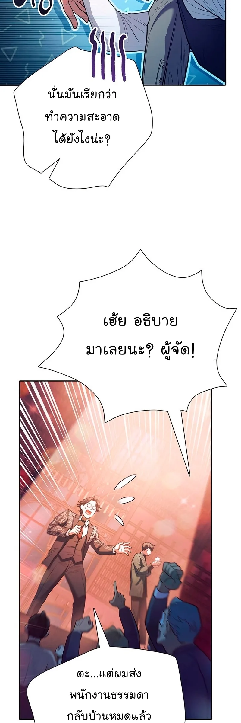 My S-Class Hunters (The S-Classes That I Raised) ตอนที่ 116 หน้า 15
