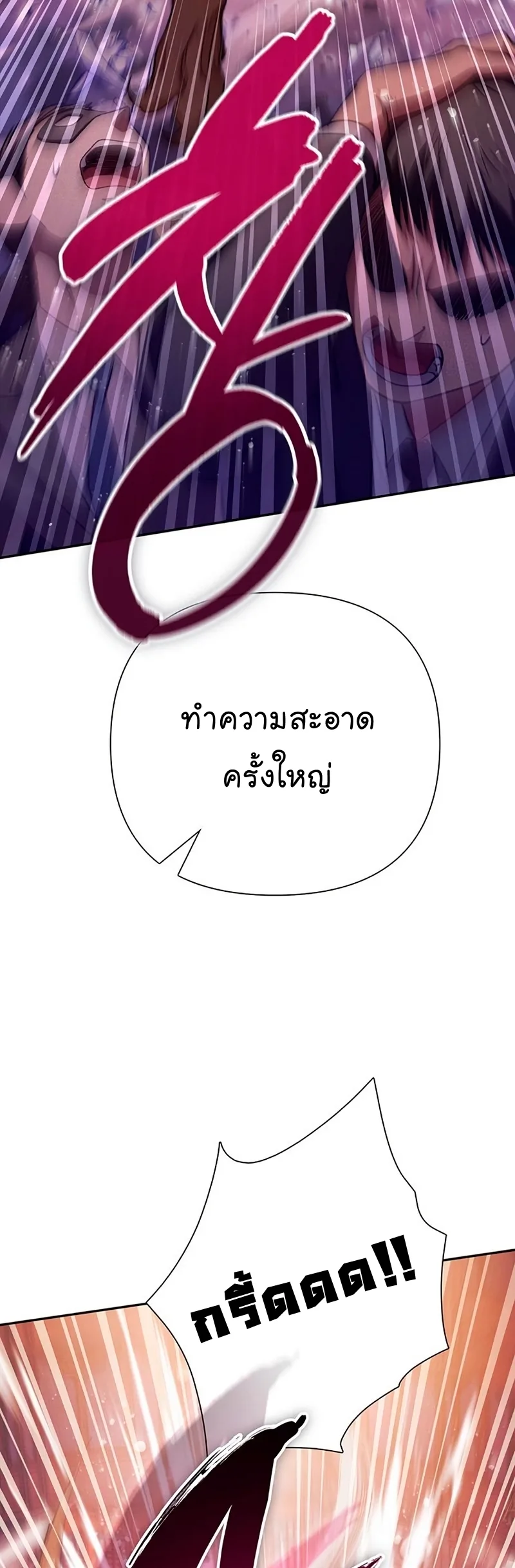 My S-Class Hunters (The S-Classes That I Raised) ตอนที่ 116 หน้า 19