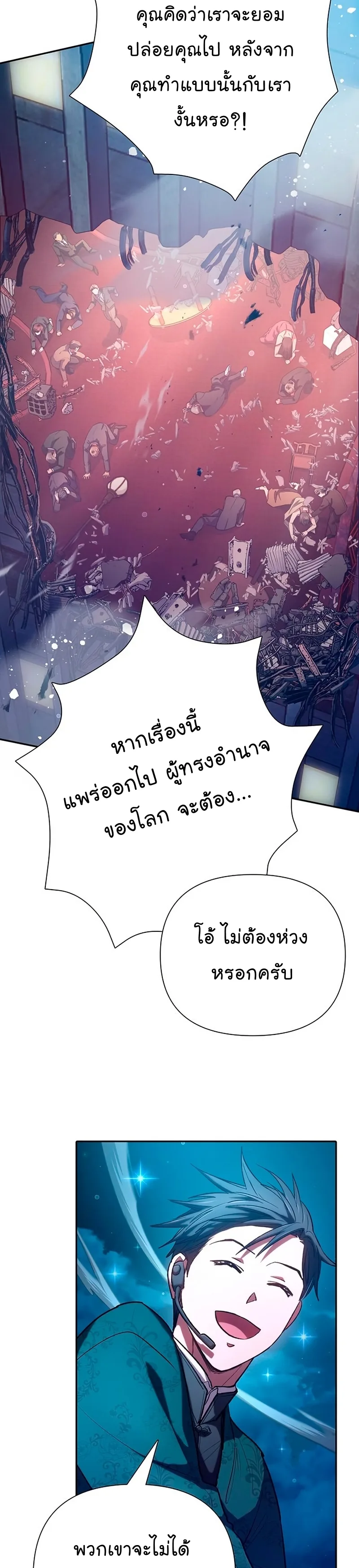 My S-Class Hunters (The S-Classes That I Raised) ตอนที่ 116 หน้า 26