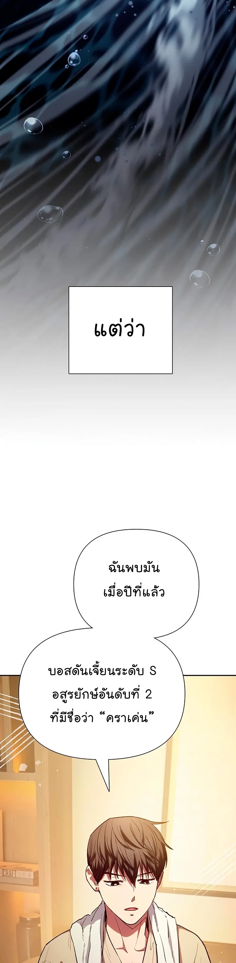 My S-Class Hunters (The S-Classes That I Raised) ตอนที่ 116 หน้า 35