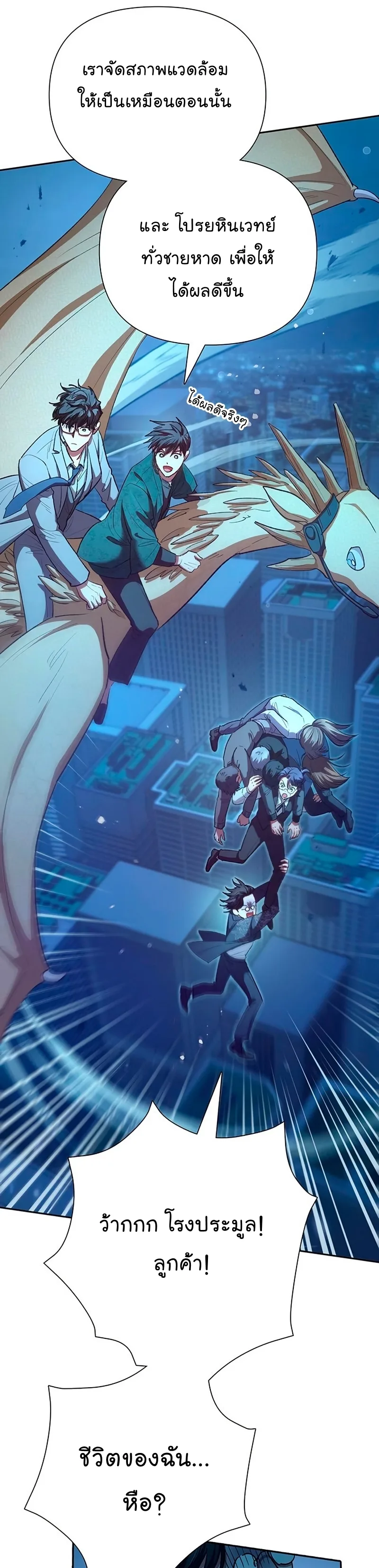 My S-Class Hunters (The S-Classes That I Raised) ตอนที่ 116 หน้า 45