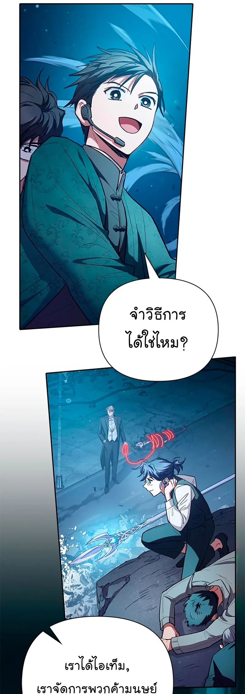 My S-Class Hunters (The S-Classes That I Raised) ตอนที่ 116 หน้า 49