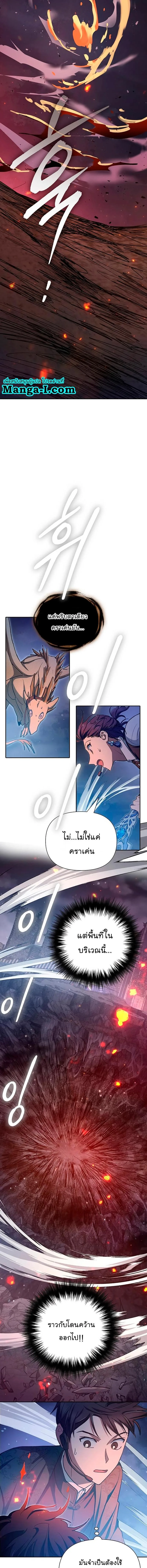 My S-Class Hunters (The S-Classes That I Raised) ตอนที่ 117 หน้า 14