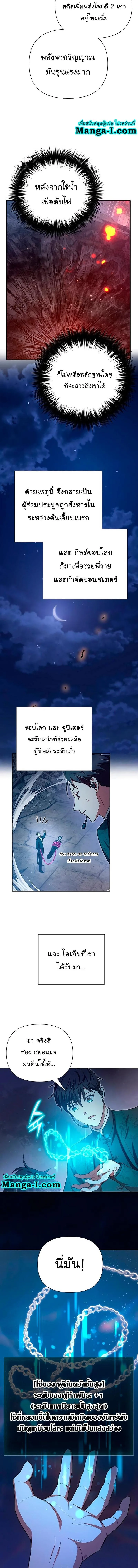 My S-Class Hunters (The S-Classes That I Raised) ตอนที่ 117 หน้า 15
