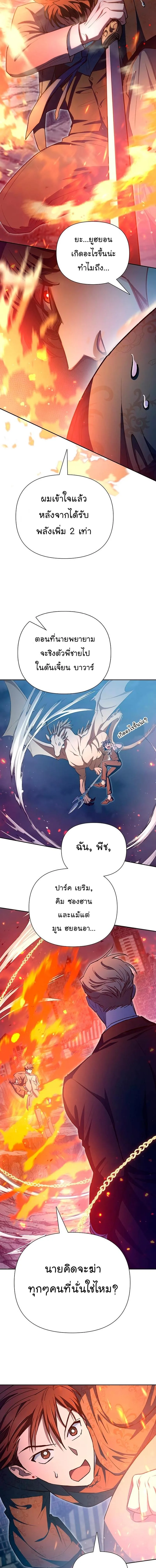 My S-Class Hunters (The S-Classes That I Raised) ตอนที่ 117 หน้า 18