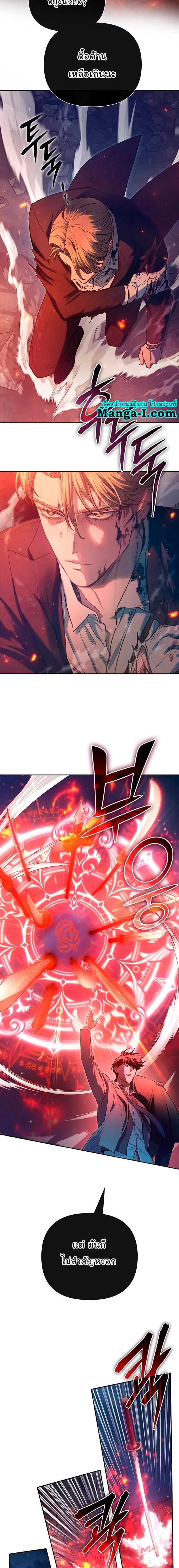 My S-Class Hunters (The S-Classes That I Raised) ตอนที่ 119 หน้า 14