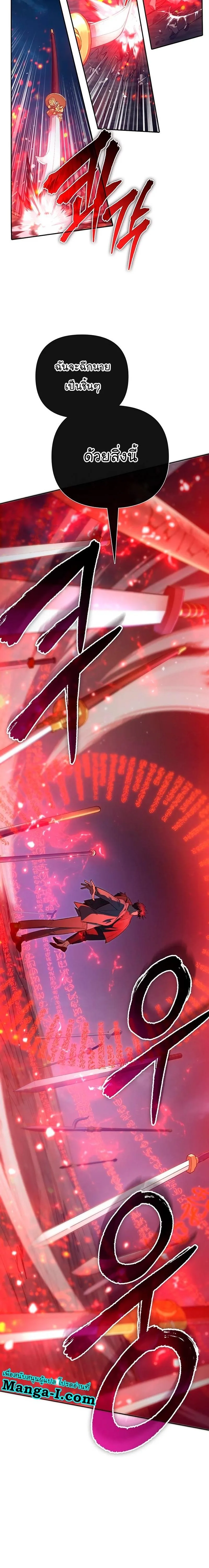 My S-Class Hunters (The S-Classes That I Raised) ตอนที่ 119 หน้า 15