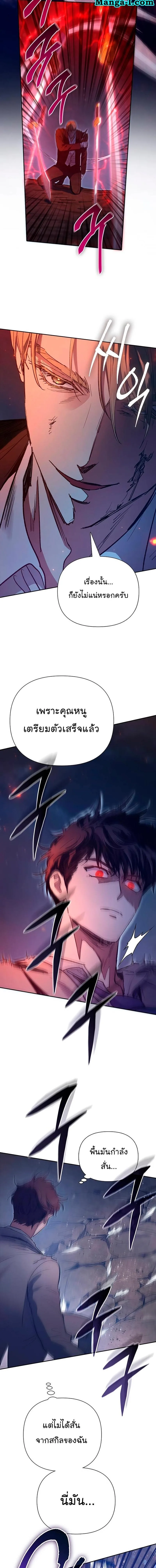 My S-Class Hunters (The S-Classes That I Raised) ตอนที่ 119 หน้า 17