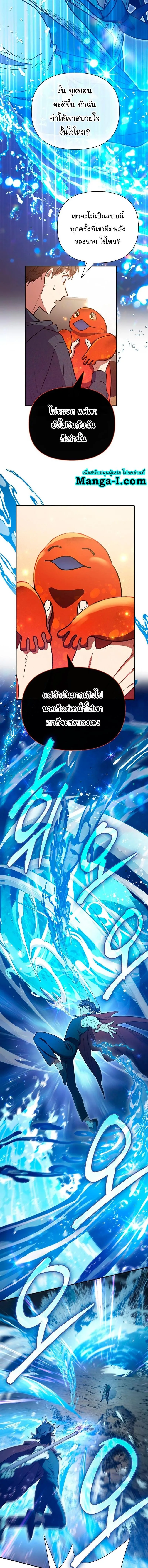 My S-Class Hunters (The S-Classes That I Raised) ตอนที่ 119 หน้า 19